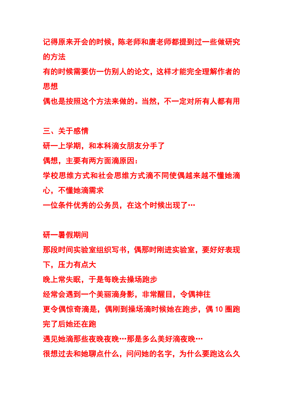 小结下偶滴7年.doc_第3页