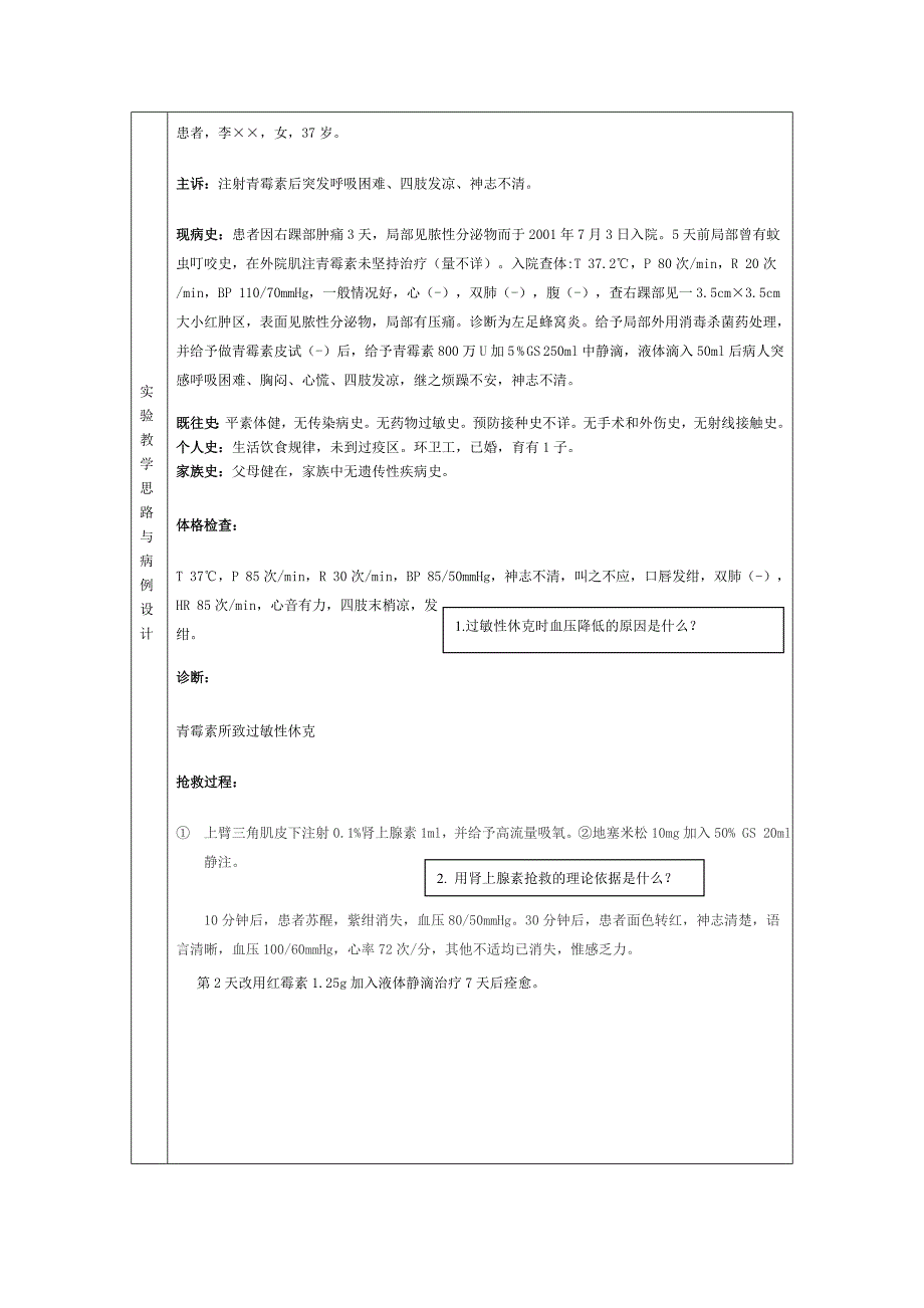 ECS-生理学-血压.doc_第4页