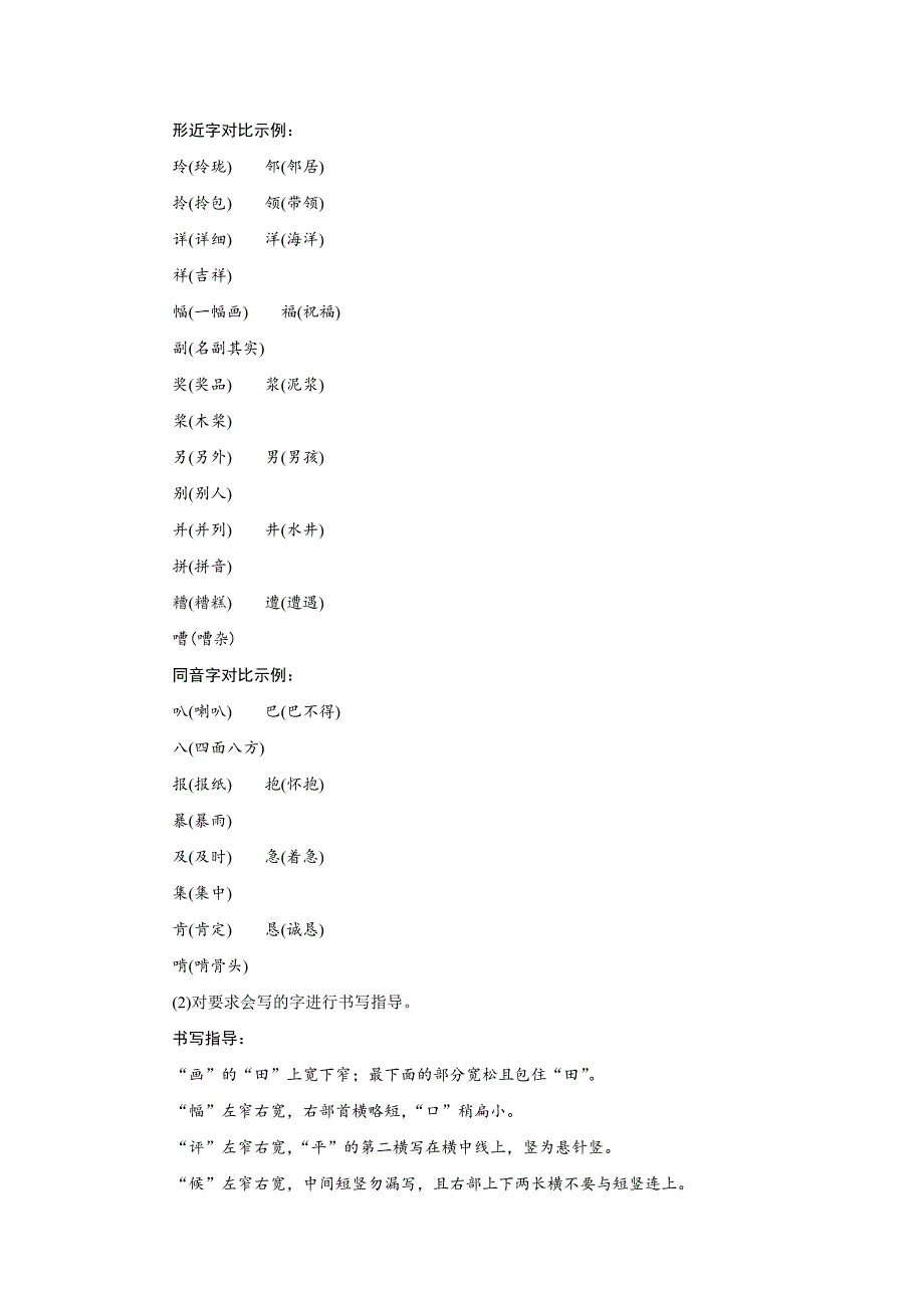 5　玲玲的画[5].doc_第3页