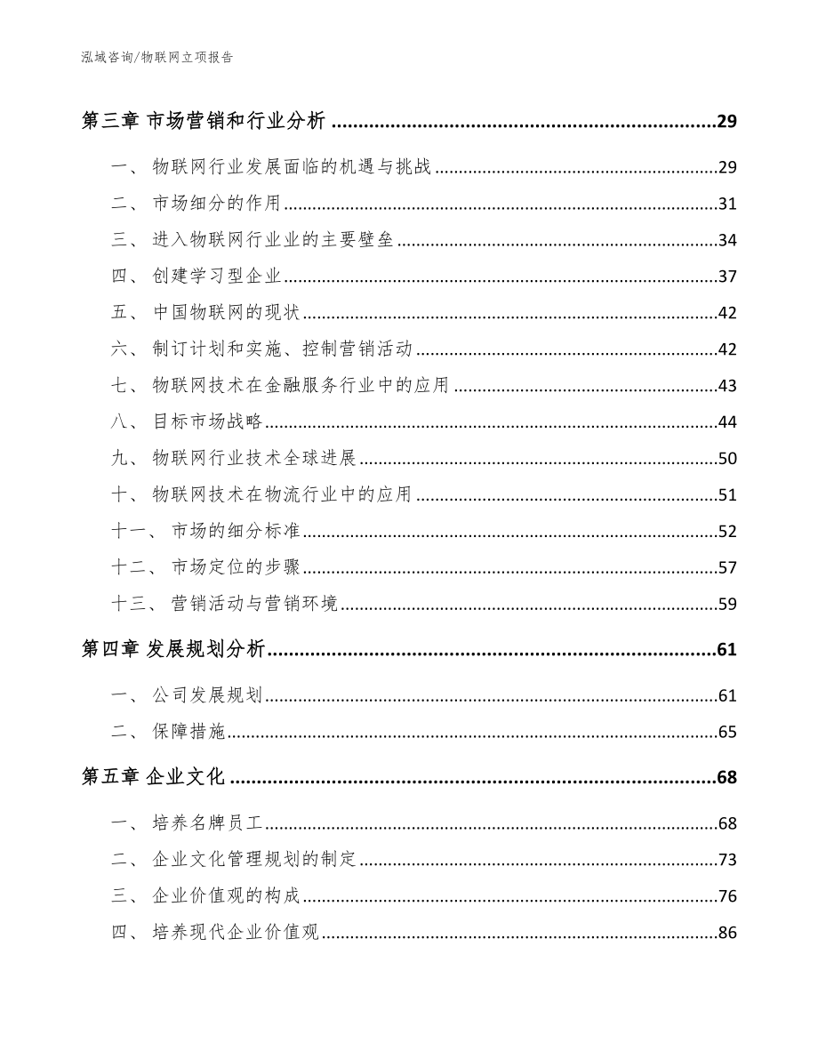 物联网立项报告【范文参考】_第4页