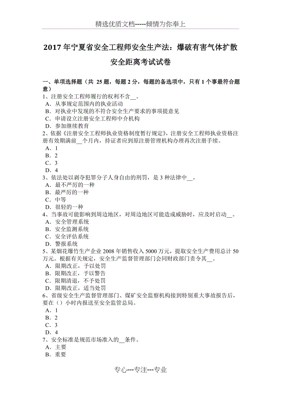 2017年宁夏省安全工程师安全生产法：爆破有害气体扩散安全距离考试试卷_第1页