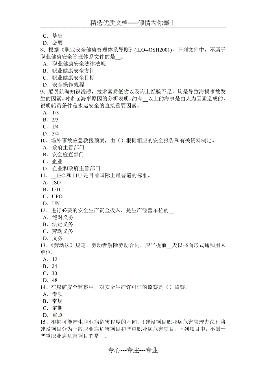 2017年宁夏省安全工程师安全生产法：爆破有害气体扩散安全距离考试试卷_第2页