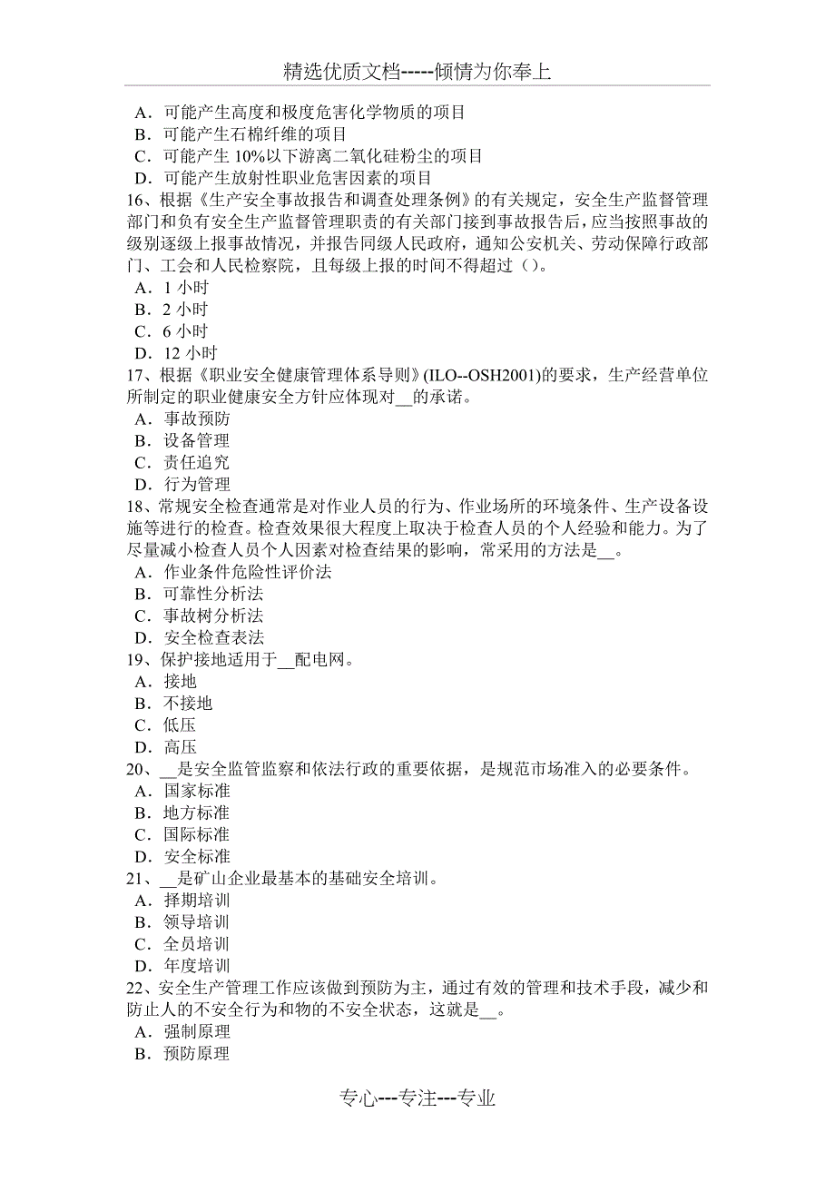 2017年宁夏省安全工程师安全生产法：爆破有害气体扩散安全距离考试试卷_第3页