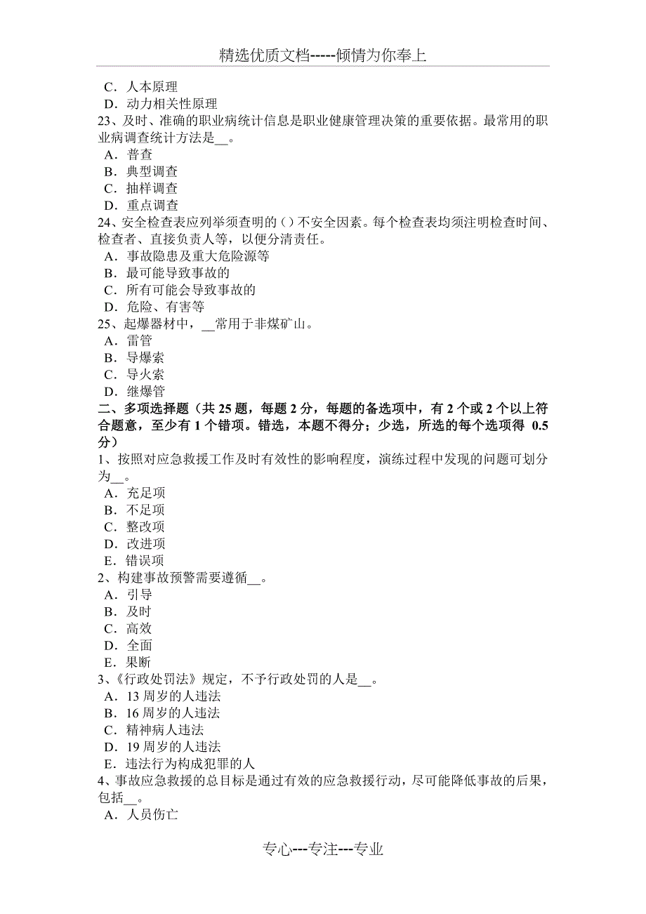 2017年宁夏省安全工程师安全生产法：爆破有害气体扩散安全距离考试试卷_第4页