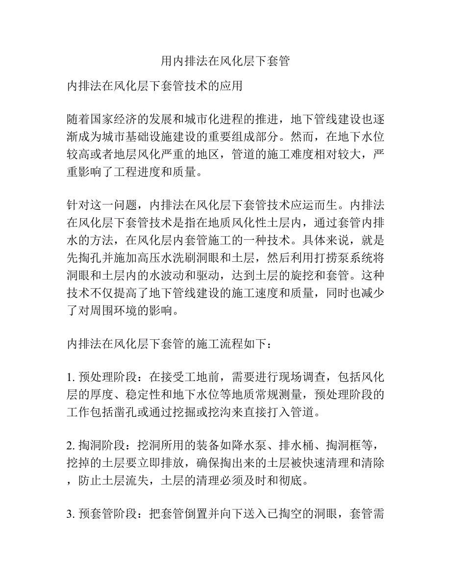 用内排法在风化层下套管.docx_第1页