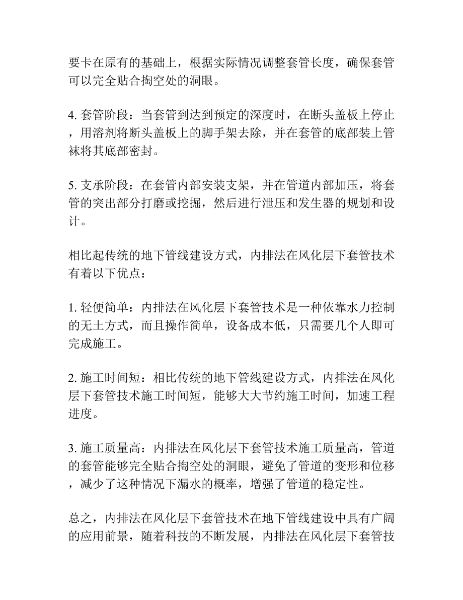 用内排法在风化层下套管.docx_第2页