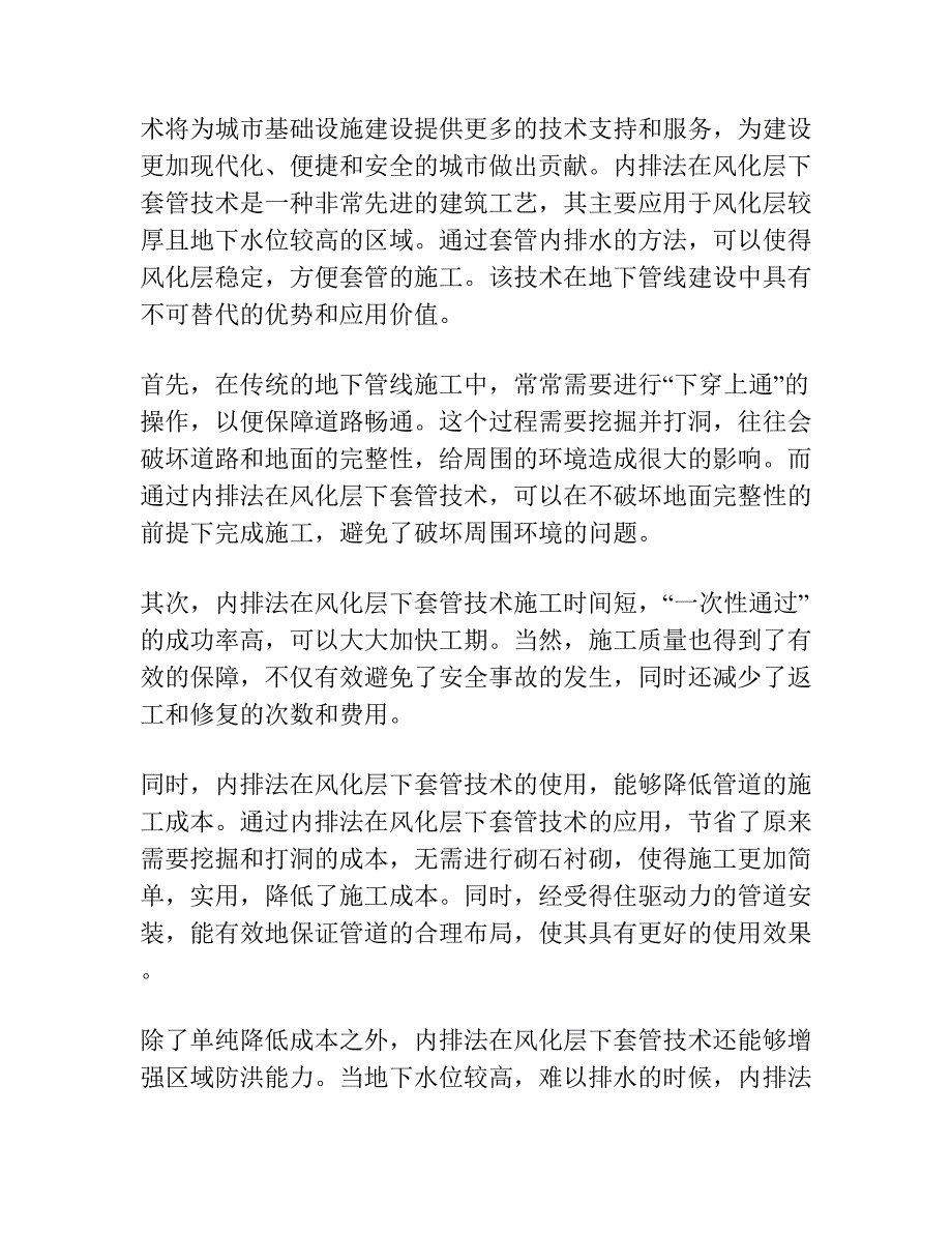 用内排法在风化层下套管.docx_第3页