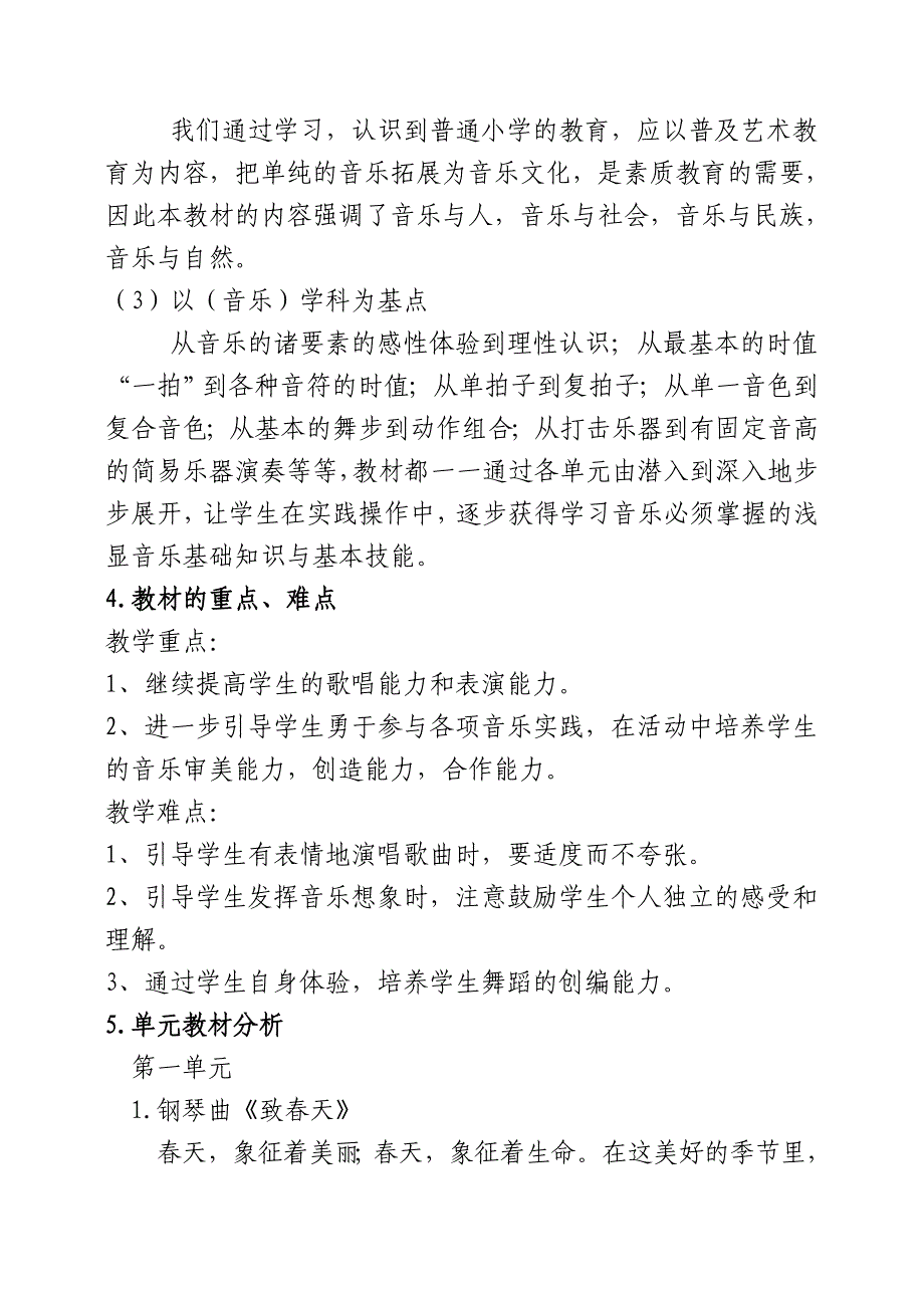 (完整版)人音版小学五年级下册音乐教学计划_第2页