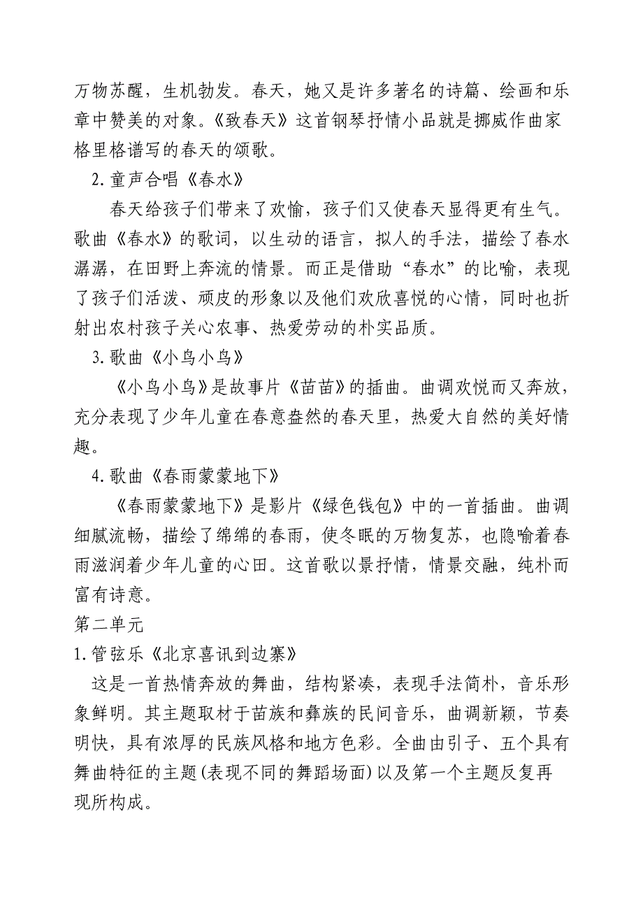 (完整版)人音版小学五年级下册音乐教学计划_第3页