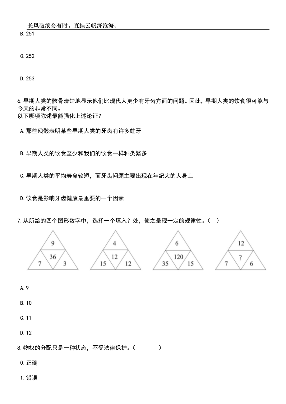 2023年06月苏州市相城区渭塘镇公开招考辅助人员书记员笔试题库含答案解析_第3页