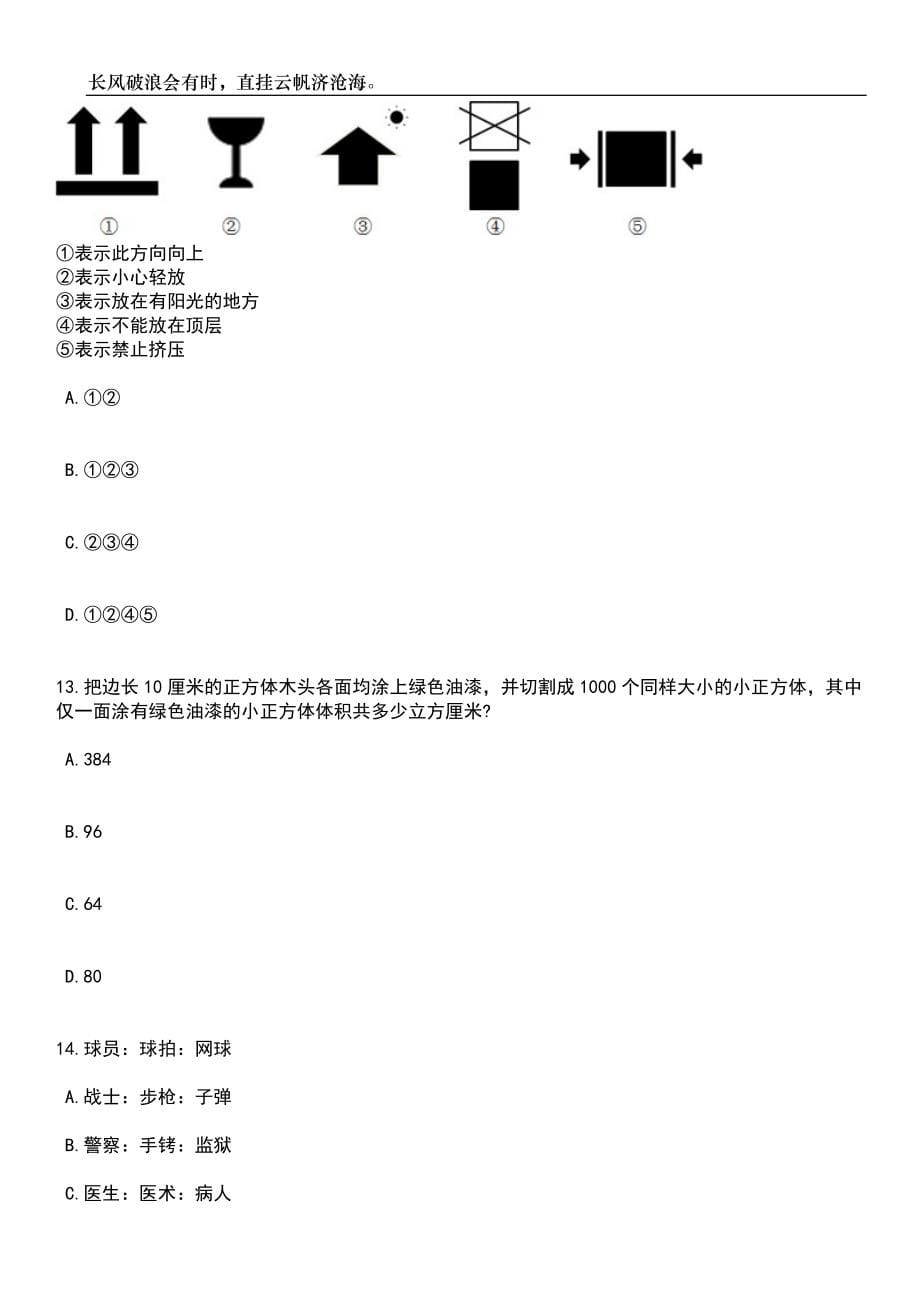 2023年06月苏州市相城区渭塘镇公开招考辅助人员书记员笔试题库含答案解析_第5页