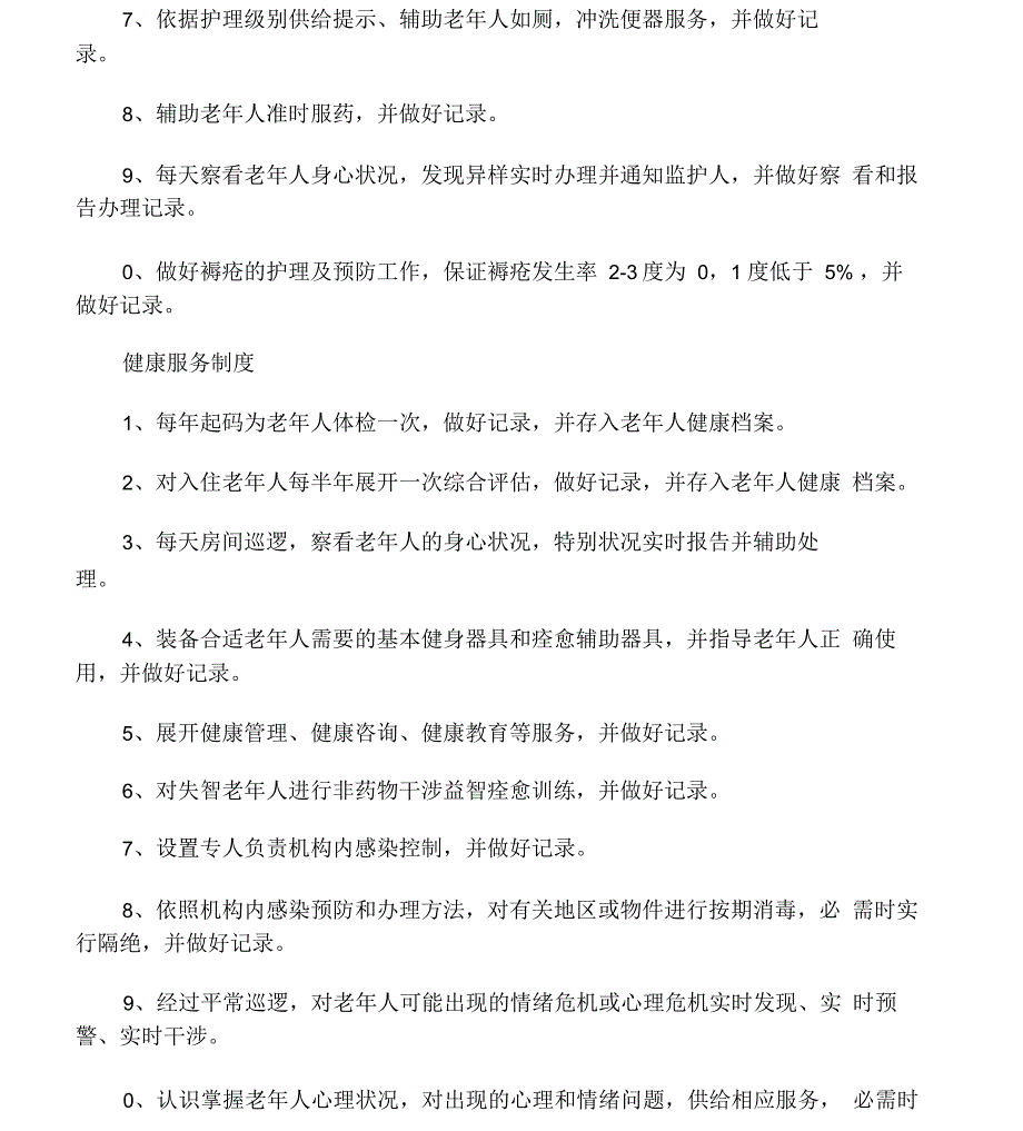 养老机构各项制度、流程、预案_第2页