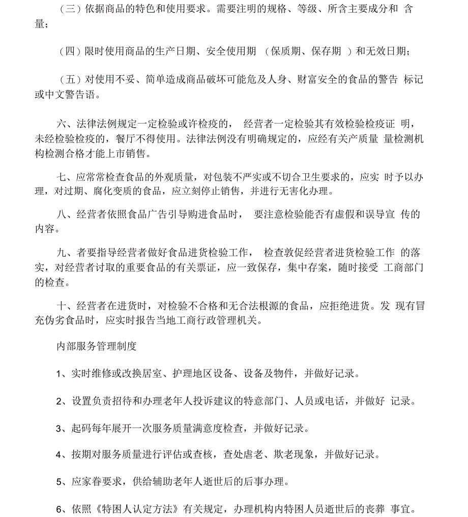 养老机构各项制度、流程、预案_第4页