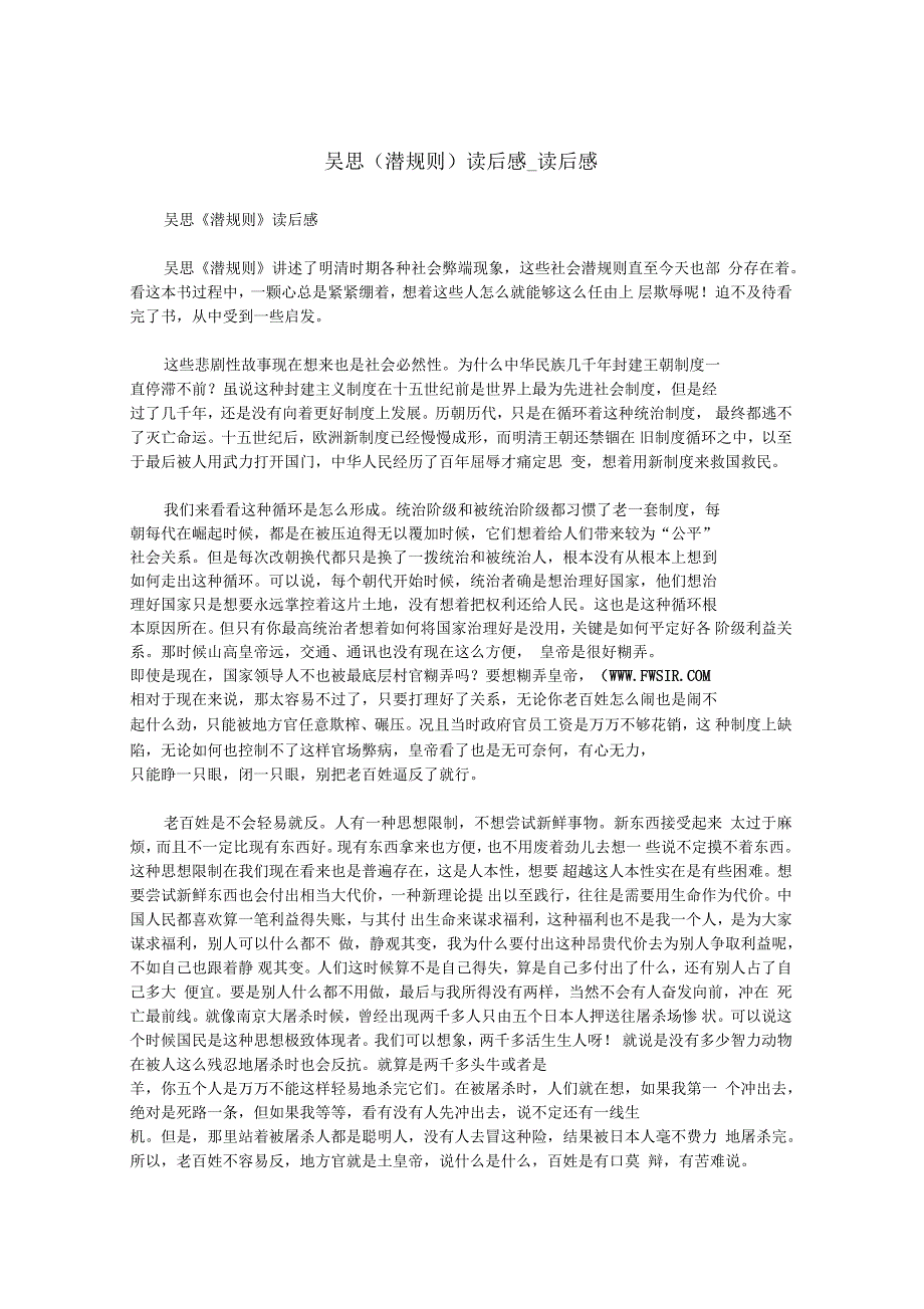 吴思(潜规则)读后感_第1页