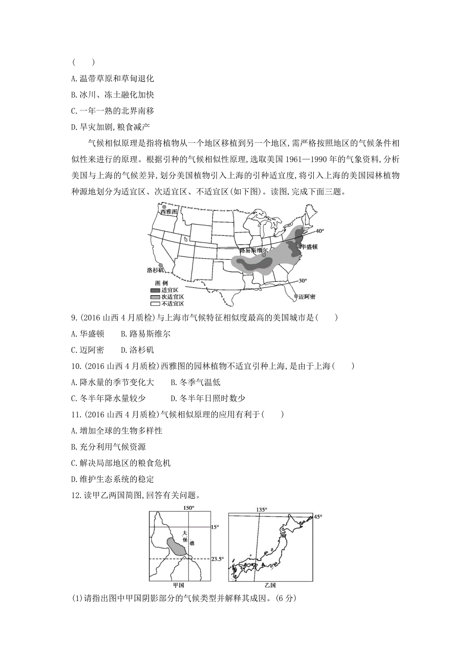 【最新】高考地理课标版一轮总复习检测：第三单元 地球上的大气 第四讲　主要气候类型与全球气候变化 Word版含答案_第3页