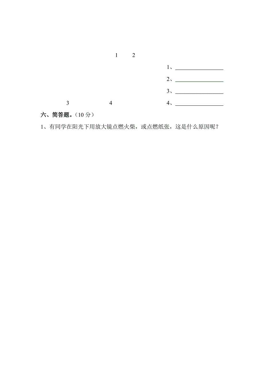 教科版小学科学五年级上册试卷题_第4页