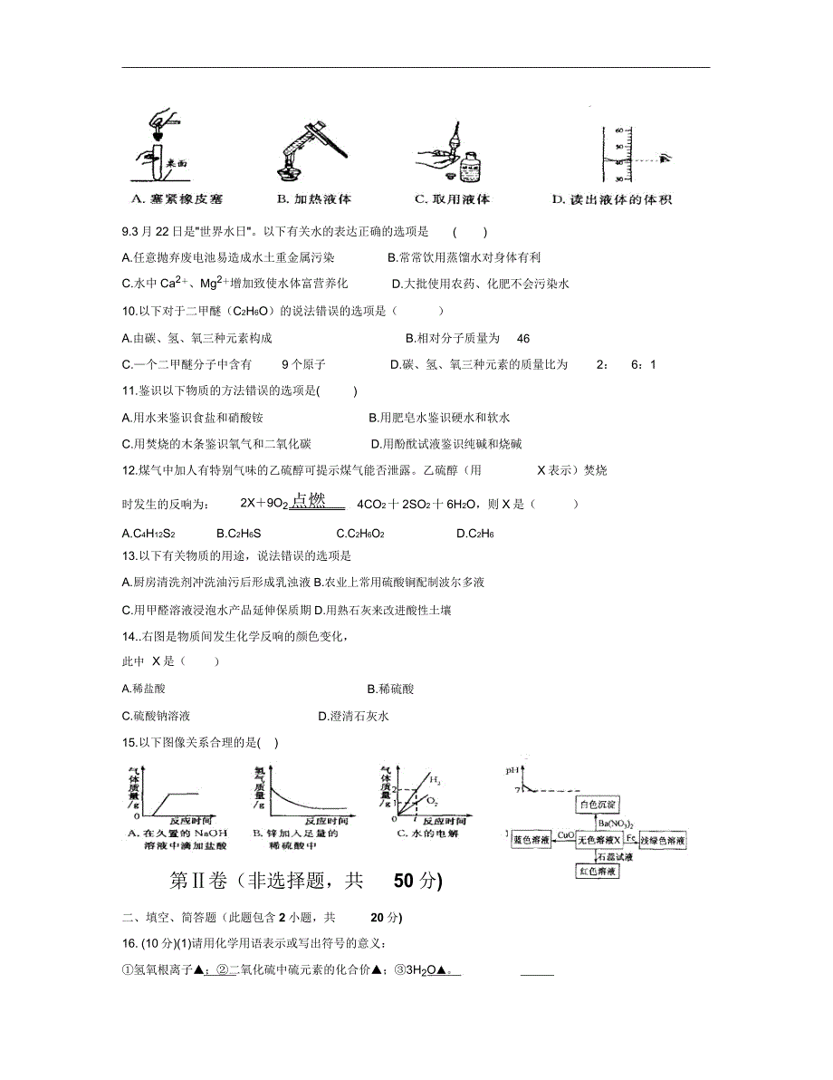 江苏宿迁中考化学试卷有.doc_第2页