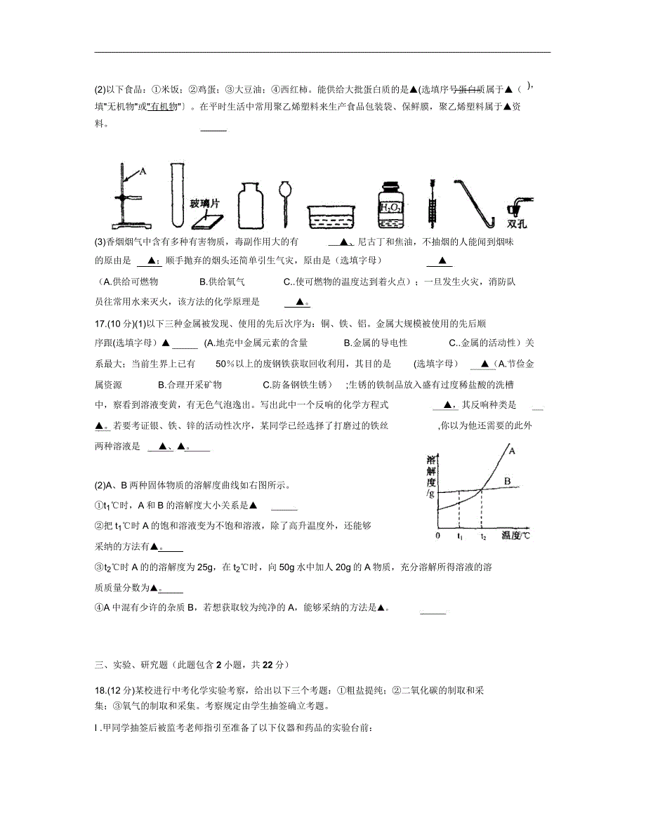 江苏宿迁中考化学试卷有.doc_第3页