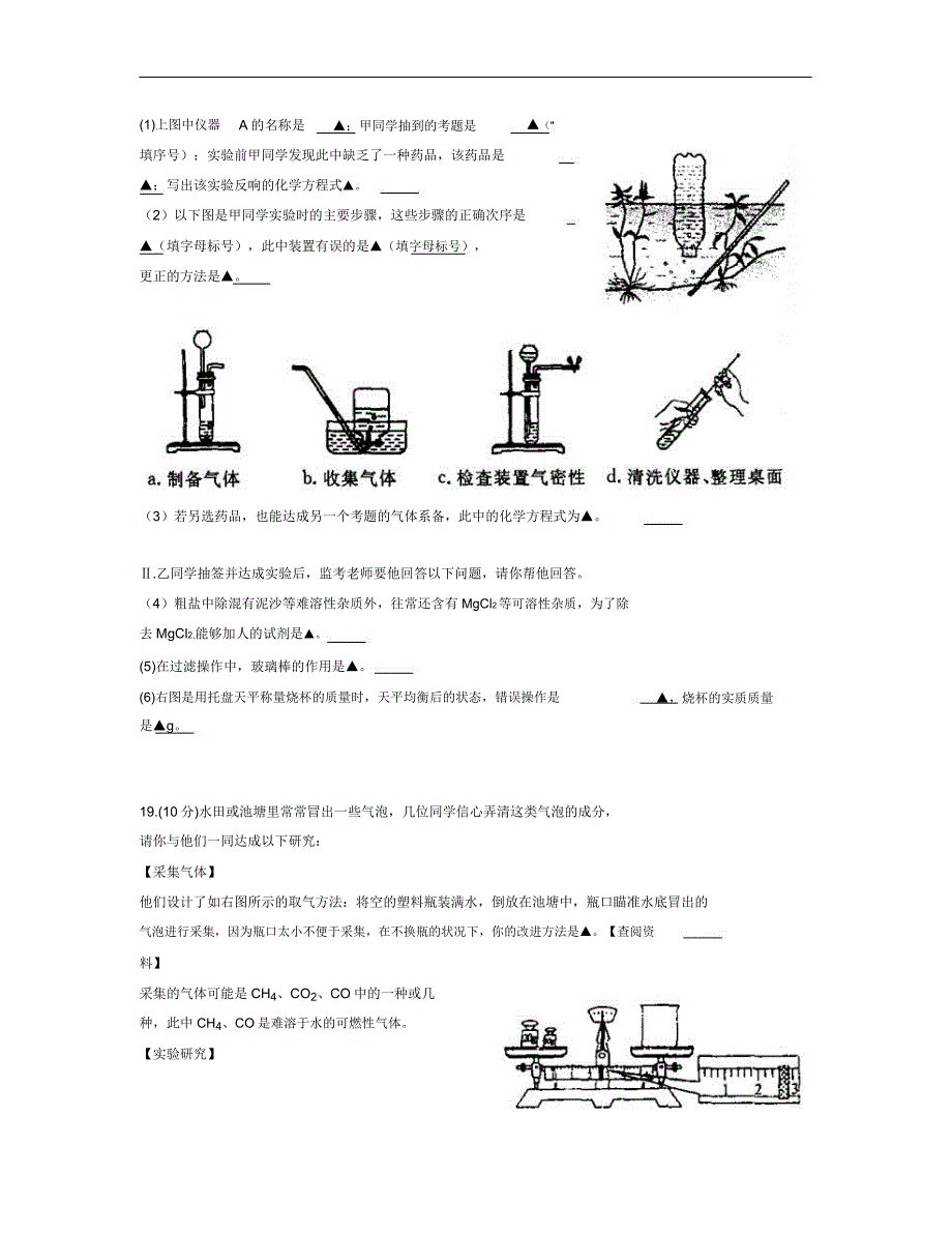 江苏宿迁中考化学试卷有.doc_第4页