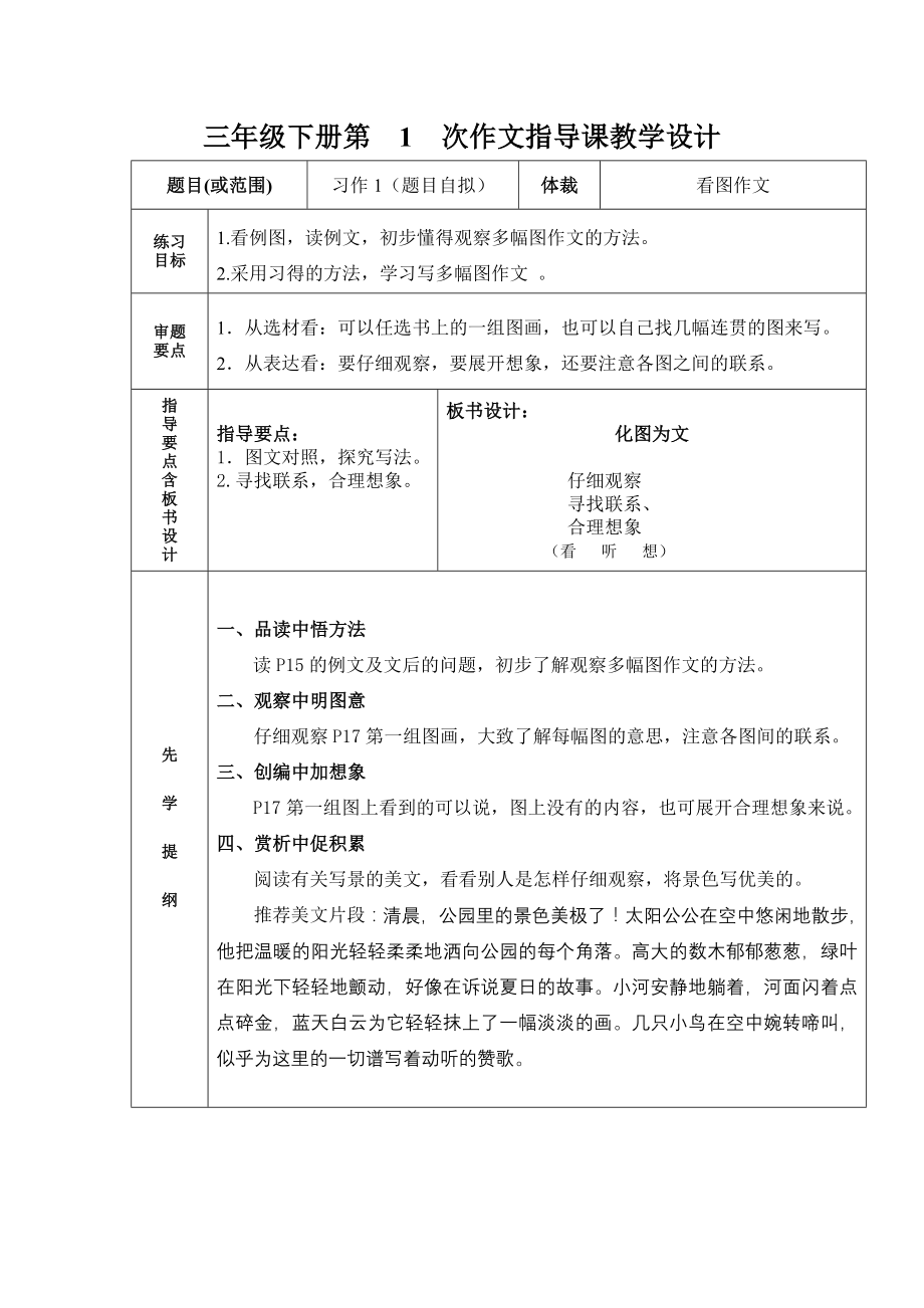 三年级作文计划(教育精品)_第4页