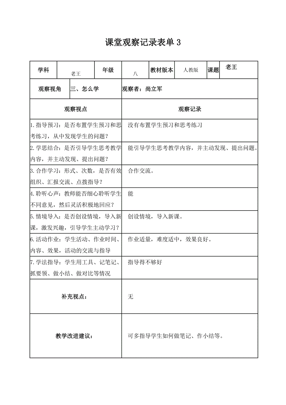 线上视频课例观察表单1_第3页