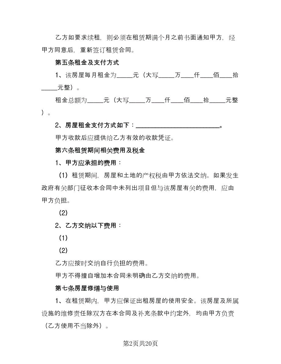 一楼房屋出租协议范本（8篇）_第2页