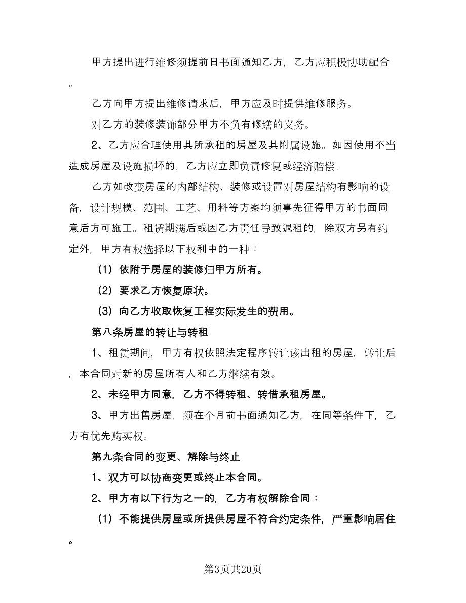 一楼房屋出租协议范本（8篇）_第3页