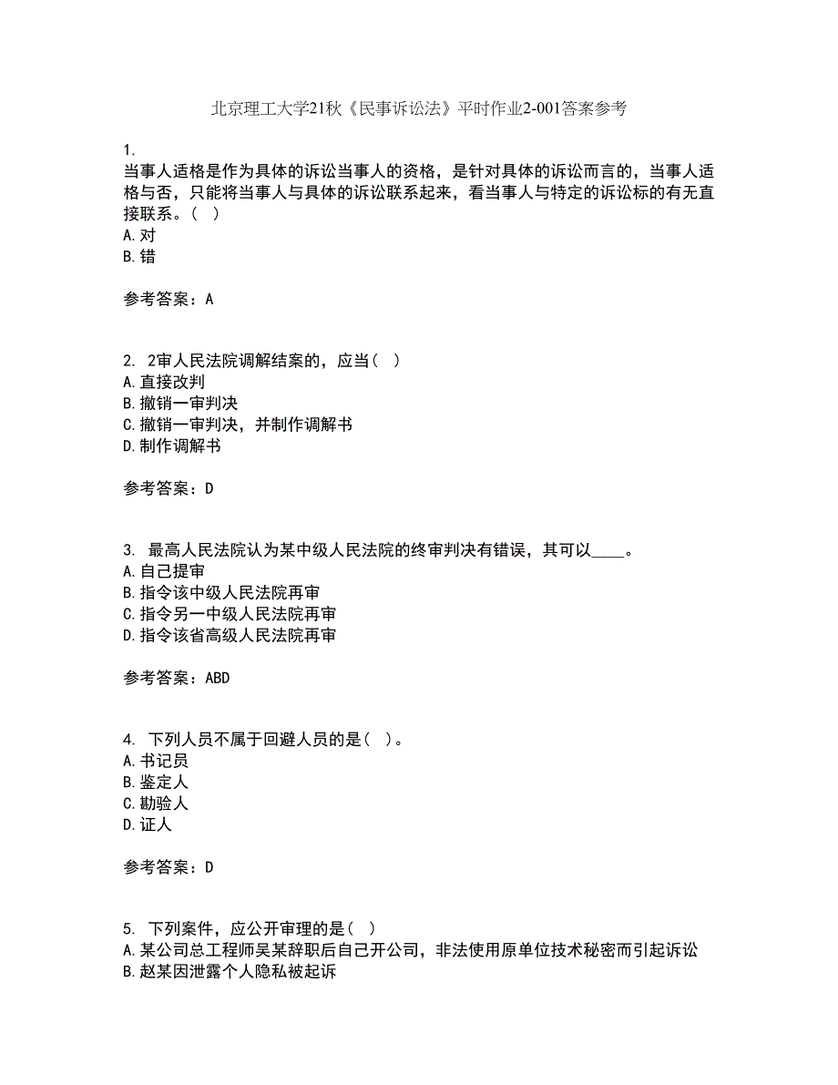 北京理工大学21秋《民事诉讼法》平时作业2-001答案参考96_第1页