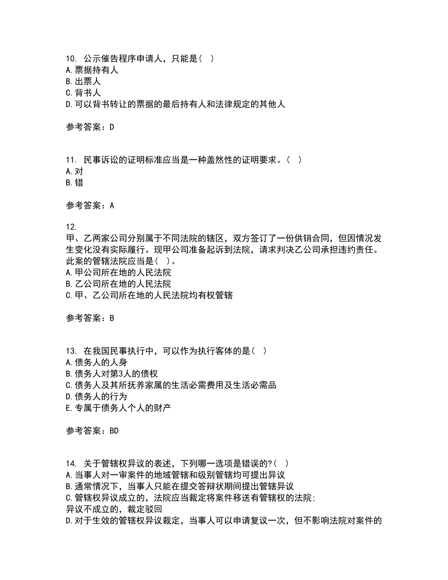 北京理工大学21秋《民事诉讼法》平时作业2-001答案参考96_第3页