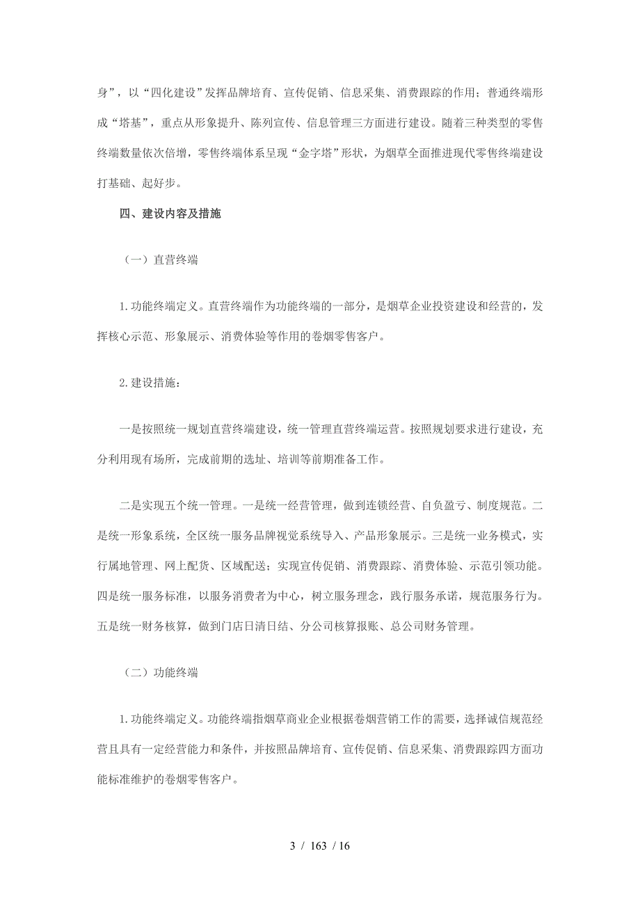 烟草终端建设指导资料_第3页