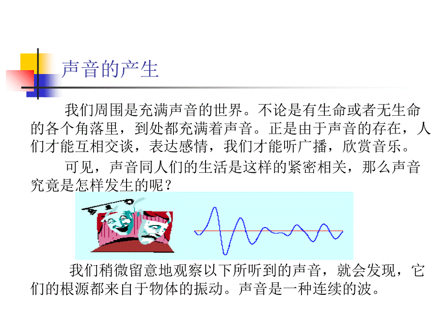 最新声学知识科普ppt课件_第2页