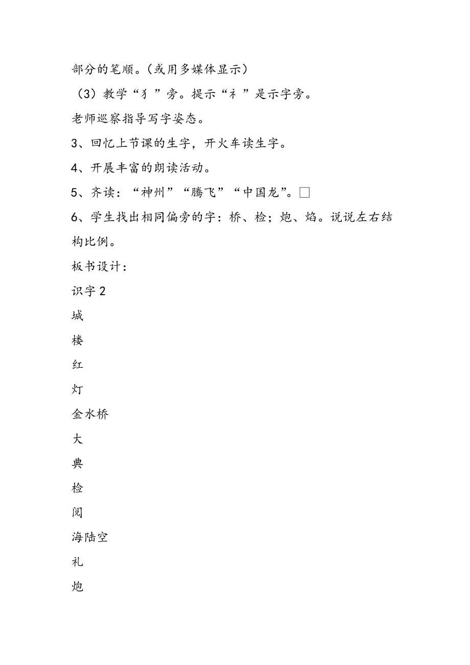 苏教二语：识字2 教案教学设计_第5页