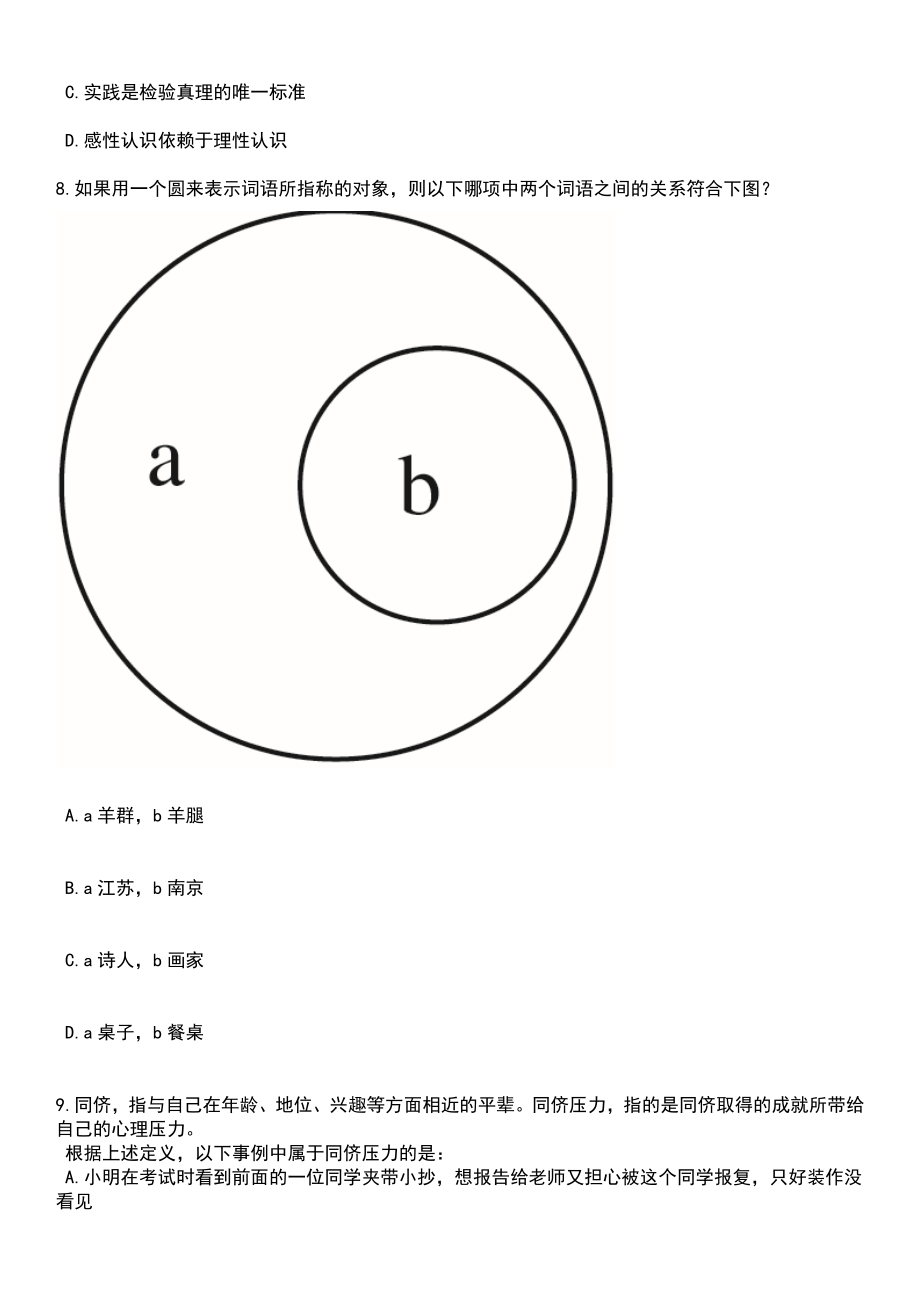 2023年江西开放大学招考聘用笔试参考题库含答案解析版_第4页