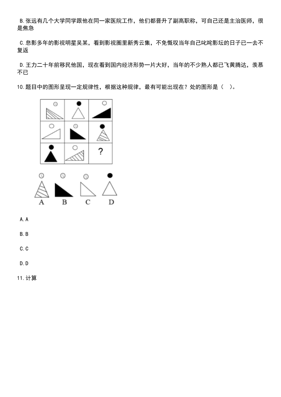 2023年江西开放大学招考聘用笔试参考题库含答案解析版_第5页