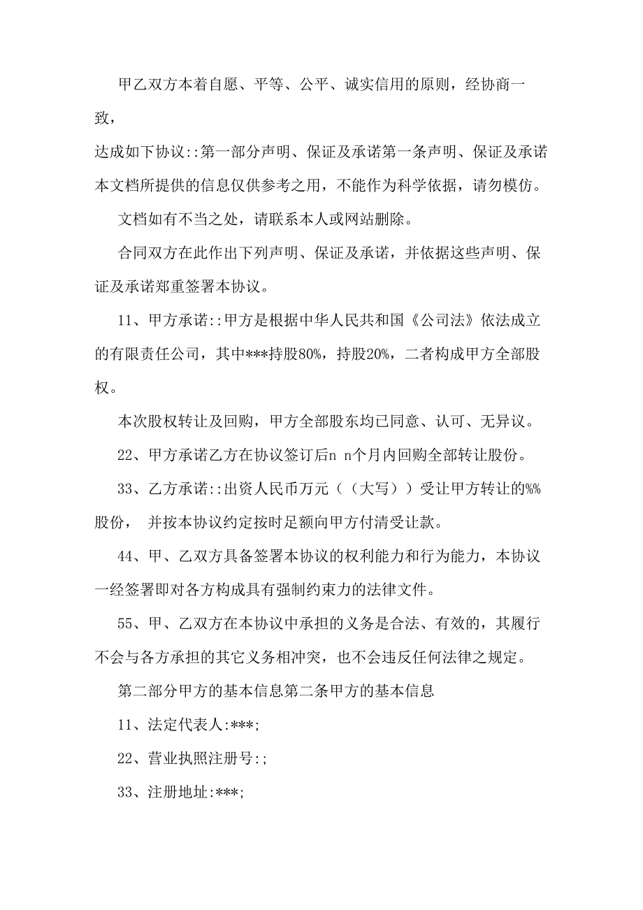 兜底协议模板样本_第2页