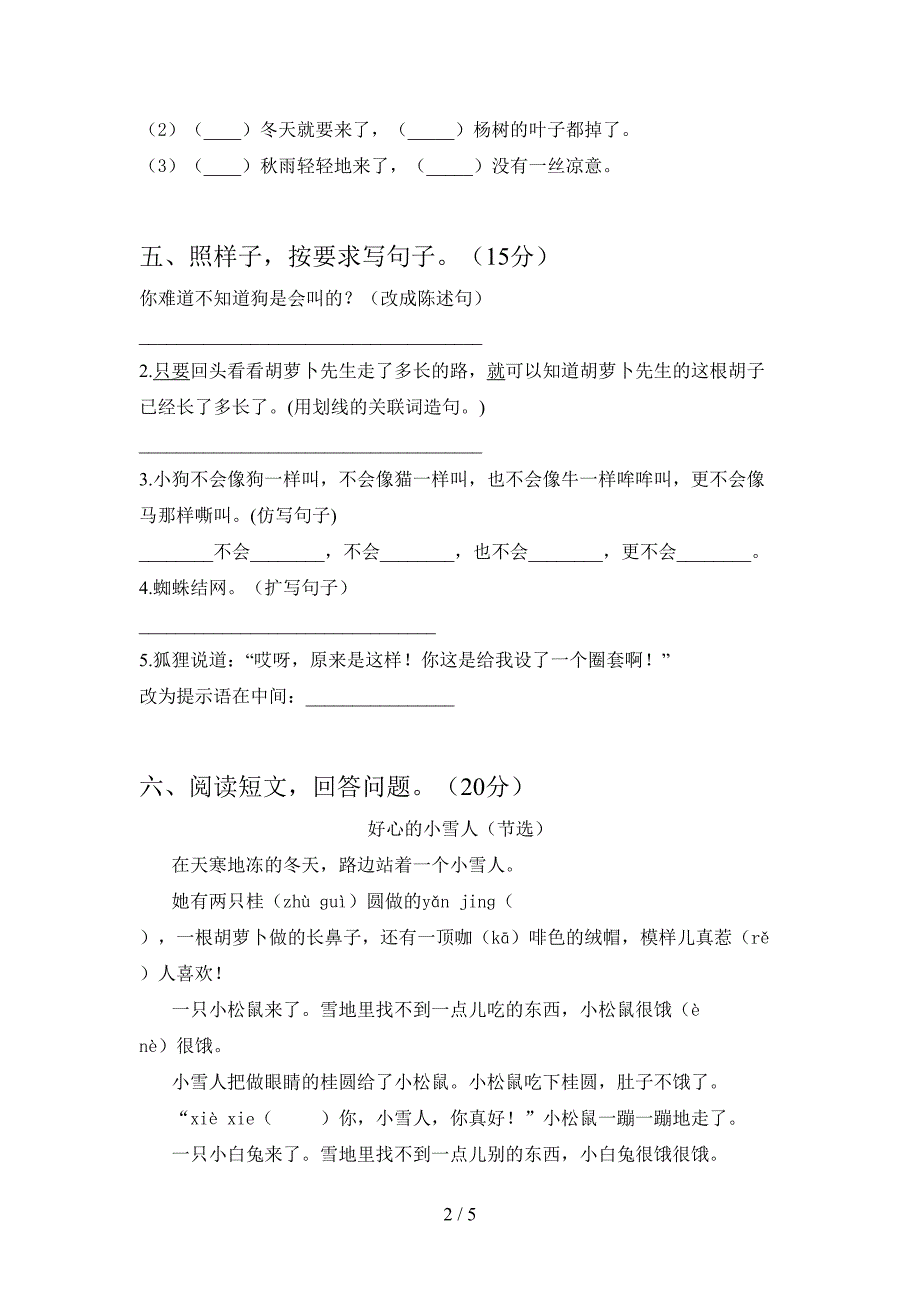 新苏教版三年级语文下册第一次月考试卷(完美版).doc_第2页