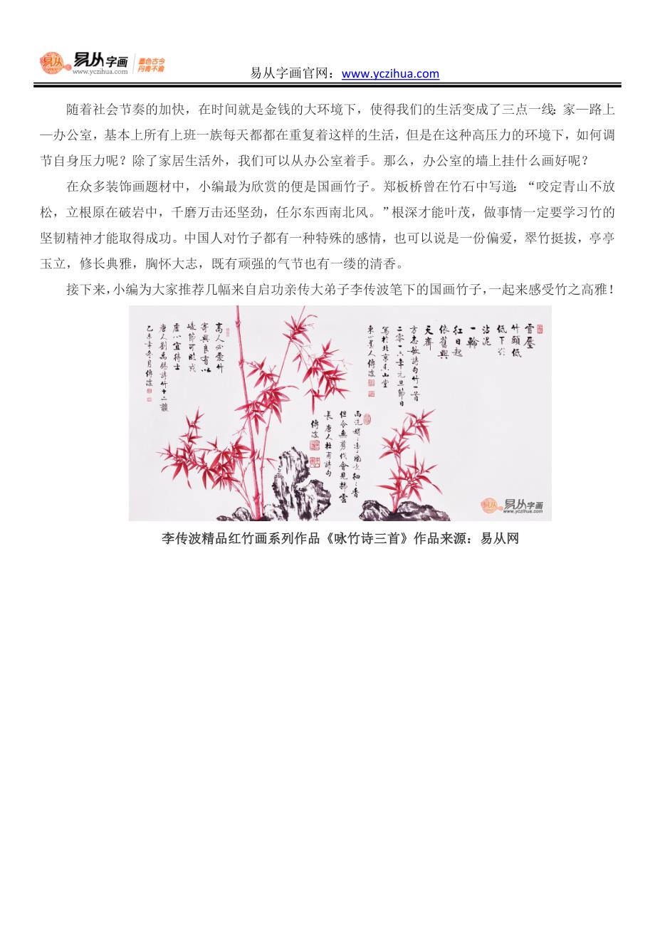 办公室的墙上挂什么画好 首选李传波国画竹子(清风高节 仕途高升).docx_第1页