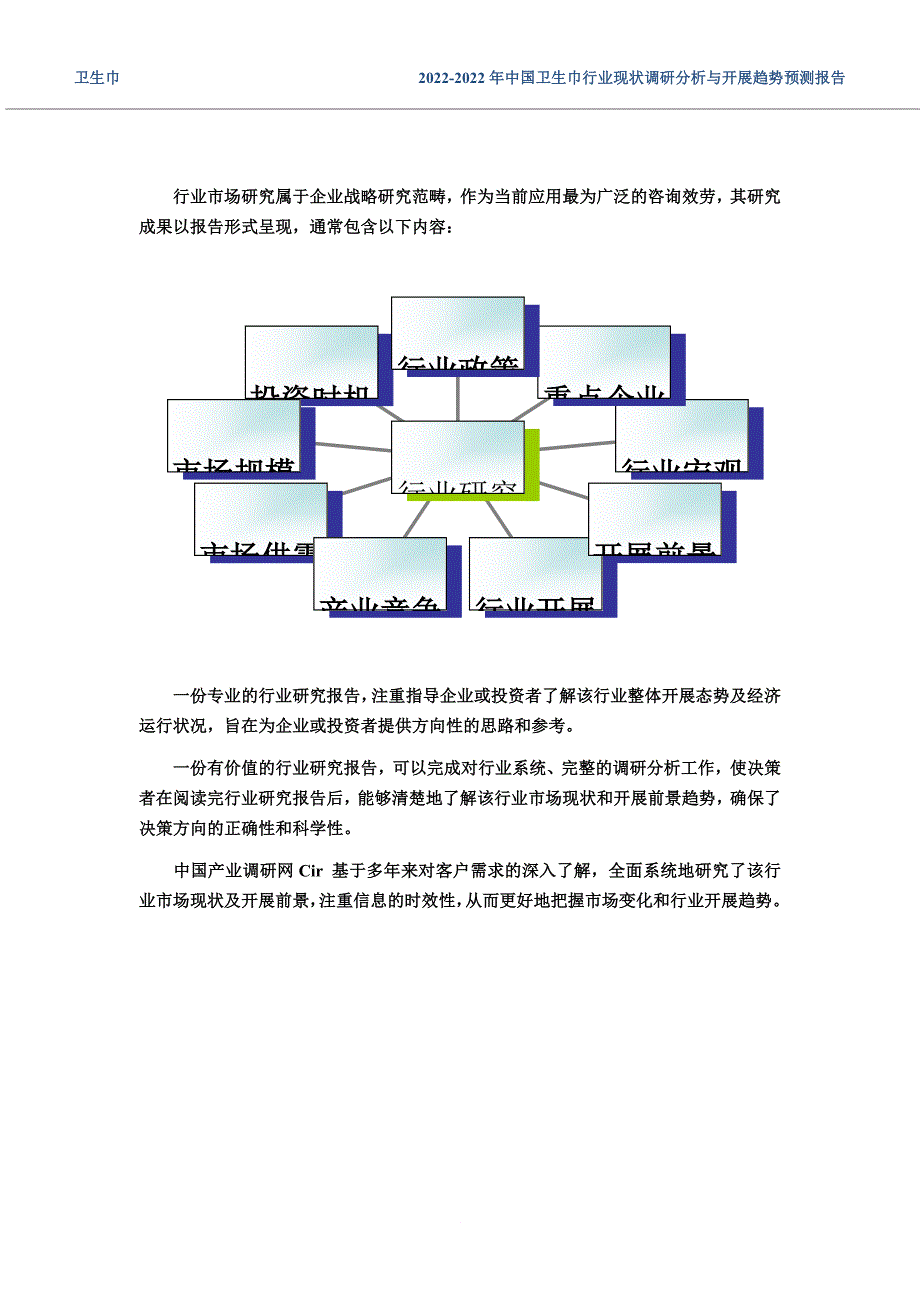 最新2022年卫生巾市场调研及发展趋势预测_第4页