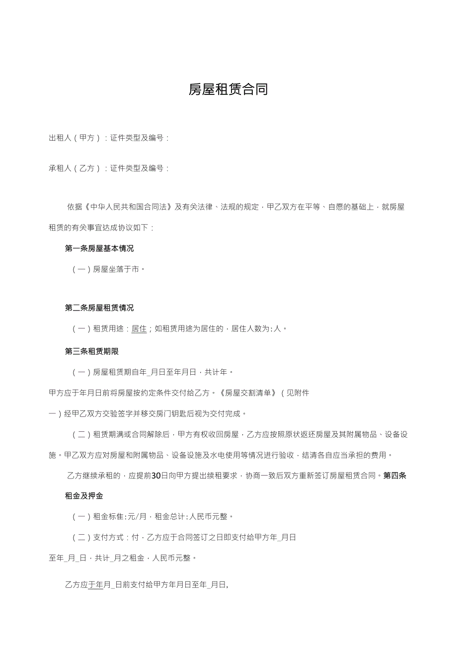 房屋出租合同(附交割清单)_第1页