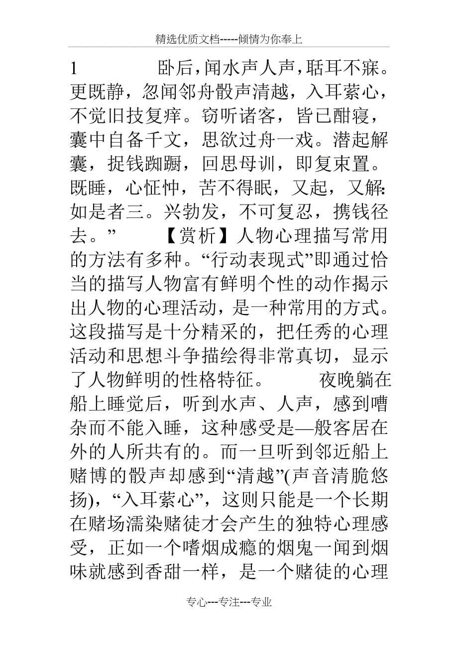 部编教材推荐名著《聊斋志异》导读与精要练习(共19页)_第5页