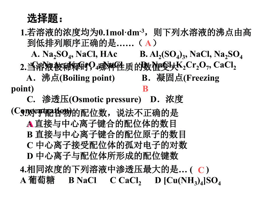 化学反应教学课件习题_第1页