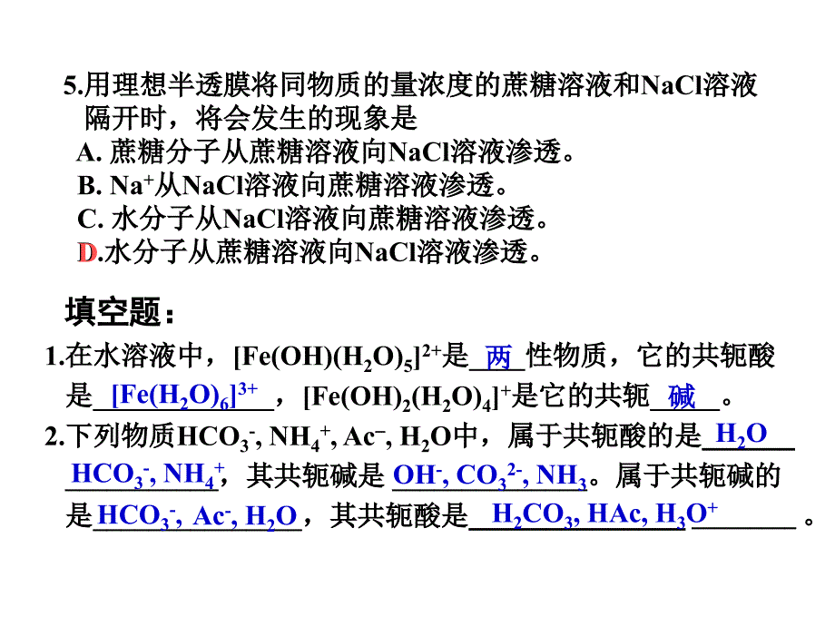 化学反应教学课件习题_第2页