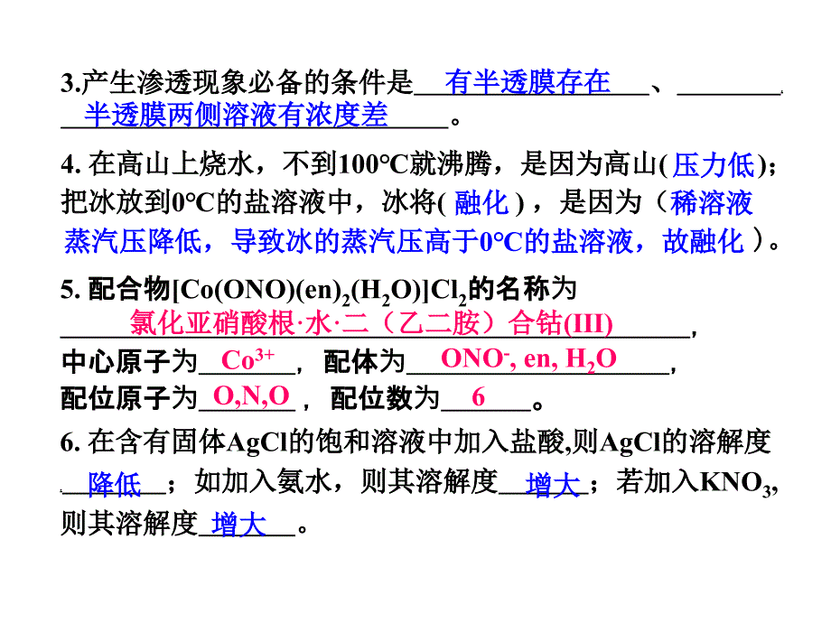 化学反应教学课件习题_第3页