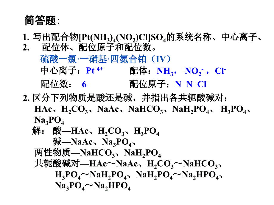 化学反应教学课件习题_第4页