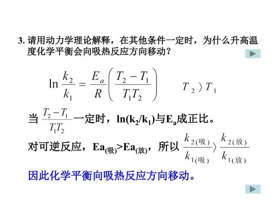 化学反应教学课件习题_第5页