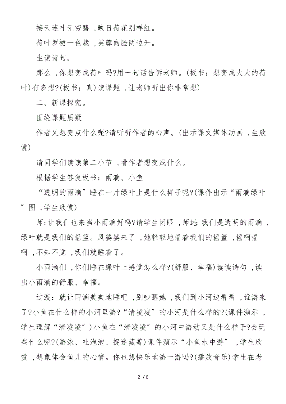 《真想变成大大的荷叶》第二课时优秀教学设计_第2页