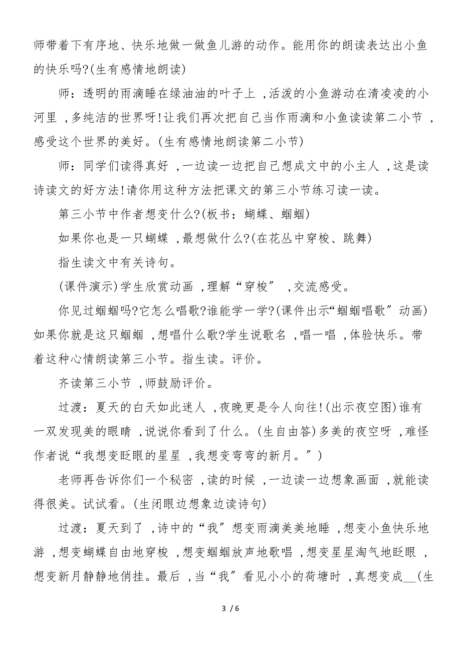 《真想变成大大的荷叶》第二课时优秀教学设计_第3页