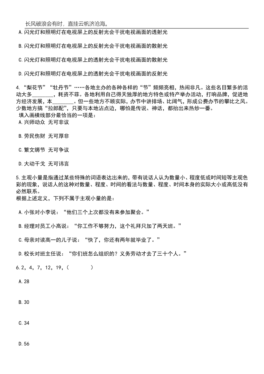 2023年06月四川省广元市公安局招考20名交通管理警务辅助人员笔试题库含答案详解_第2页