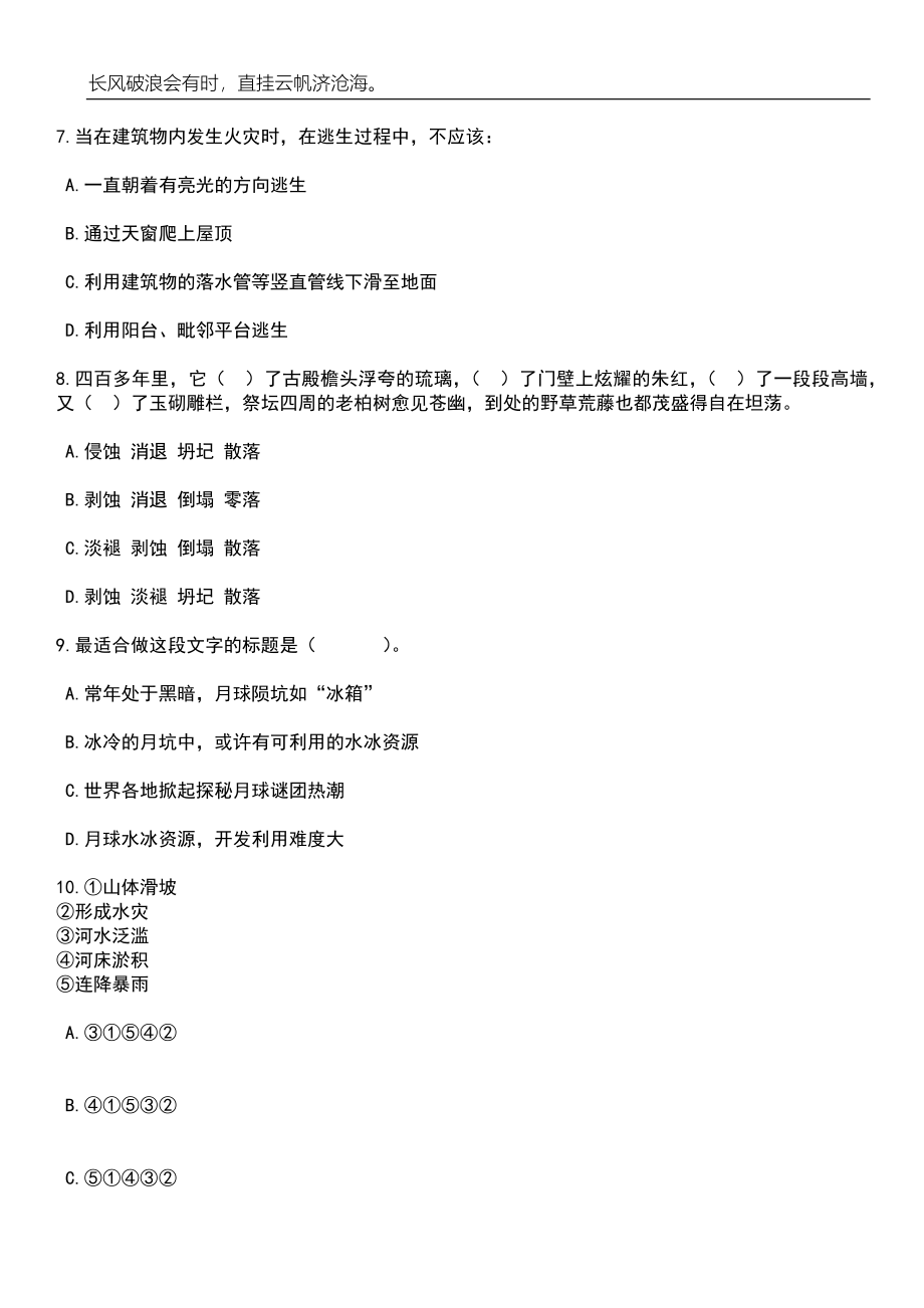 2023年06月四川省广元市公安局招考20名交通管理警务辅助人员笔试题库含答案详解_第3页