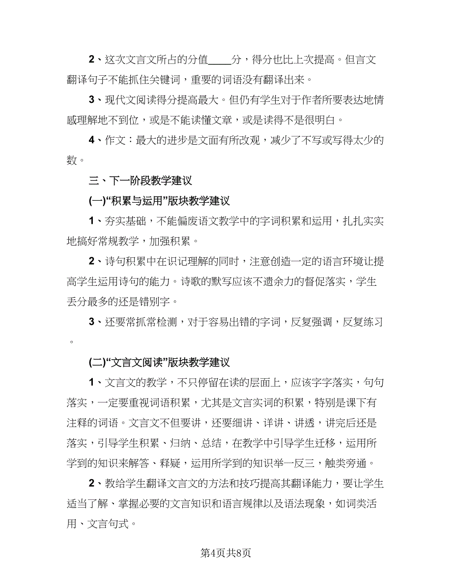 语文月考个人的总结（四篇）.doc_第4页